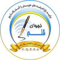 Najwa E Qalam Association