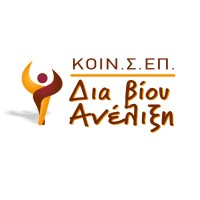 ΔΙΑ ΒΙΟΥ ΑΝΕΛΙΞΗ (DIA VIOU ANELIXI) logo - Similar company to Ionian University Student Conference In Informatics