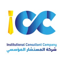 شركة المستشار المؤسسي logo - Similar company to Universal Developer Co.L.L