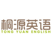 桐源英语培训（无锡）有限公司