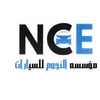 ALNOJOOM CAR/مؤسسه النجوم للسيارات logo - Similar company to شركة الو كار للسيارات