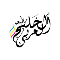 Imprimerie Al Khalij Al Arabi