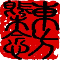 Associação de Cultura Chinesa Pensamento Oriental logo - Similar company to Dsd Global Trade