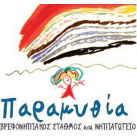 Βρεφονηπιακός Σταθμός και Νηπιαγωγείο 