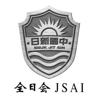Jit Sin Alumni Inter-varsity (JSAI) logo - Similar company to Smjk Jit Sin