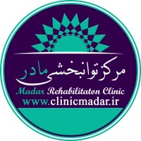 کلینیک تخصصی توانبخشی مادر logo - Similar company to کلینیک رفتار سازمانی ایران