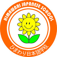 Himawari Japanese Language & Culture School logo - Similar company to Himawari