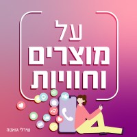 Product and Experience Podcast פודקאסט על מוצרים וחוויות logo - Similar company to Sessme