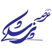 arseyepezeshky journal logo - Similar company to گروه نرمافزاری فدوریکو