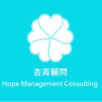 Hope Consulting 杏青顧問有限公司 logo - Similar company to Ēsen Inc.