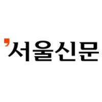 서울신문(The Seoul Shinmun Daily) logo - Similar company to Ytn