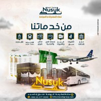 Nusuk for travel and tourism logo - Similar company to Alia Travel Group