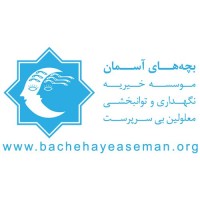 Bachehaye Aseman(Kamran)