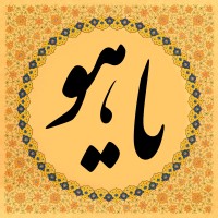 Persian Poetics logo - Similar company to The Classical Institute (Tci)