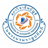 สภาวิชาชีพบัญชี ในพระบรมราชูปถัมภ์ logo - Similar company to พรรคกล้า - Kla Party