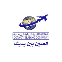 القافلة للتجارة الدولية المحدودة | شحن بحري وجوي logo - Similar company to Maine Delivery