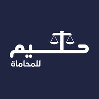 حليم للمحاماة والإستشارات القانونية logo - Similar company to مكتب فهد الأغبري للمحاماة