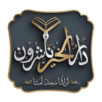 دار الخير ناشِرون