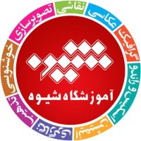 Shiveh Art Academy | آموزشگاه هنرهای تجسمی شیوه logo - Similar company to Siliconenab I سیلیکون ناب