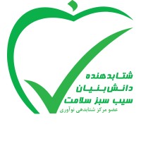 سیب سبز سلامت || Green health apple logo - Similar company to Tedxsbmu