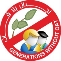 أجيال بلا قات | Generations Without Qat logo - Similar company to Rdp I Relief And Development Peer Foundation