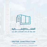 المتحدة الإنشائية - United Construction logo - Similar company to Ayade Contracting & Construction