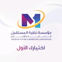 نظرة المستقبل | التسويق الالكتروني logo - Similar company to خدمات التسويق الالكترونى