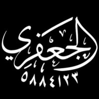 Al Jafari Advertising logo - Similar company to Faaxy