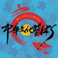 Chinese Arts & Cultural Secretariat of USM logo - Similar company to Mei Ee Architect