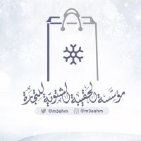 مؤسسة الحقيبة الشتوية logo - Similar company to Robot Training Center