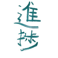 Shinchoku logo - Similar company to Synergy Tech