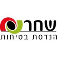 שחר הנדסת בטיחות בע