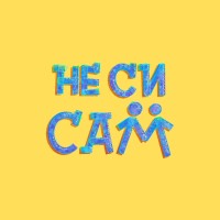 Не си сам logo - Similar company to Vm Design Solutions Ltd