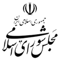 Islamic Consultative Assembly (مجلس شورای اسلامی) logo - Similar company to Daracard.Co