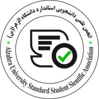 Standard Association of Alzahra University logo - Similar company to Scientific Association Of Robotics And Mechatronic Of Alzahra University