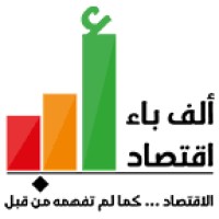 ألف باء اقتصاد logo - Similar company to Dieconomy (Digital Economy اقتصاد رقمي)