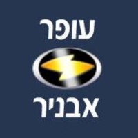 עופר אבניר logo - Similar company to Arkia