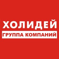 Группа Компаний «Холидей»