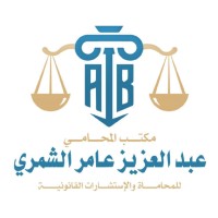 Abdulaziz Amer Alshammari Lawyer Office I مكتب المحامي عبدالعزيز الشمري logo - Similar company to Stagejat | ستيجات