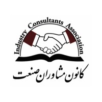 کانون مشاوران صنعت logo - Similar company to Protegim