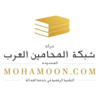 شبكة المحامين العرب المحدودة logo - Similar company to Algamal Consultancy