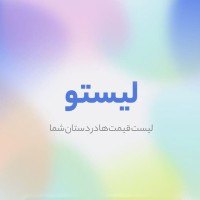 Listu | لیتسو logo - Similar company to آیسو | آرایشی و بهداشتی
