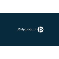 استودیو راهکار logo - Similar company to Dejavo Studio| استودیو دژاوو