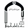 Imam Khomeini's Educational and Research Institute logo - Similar company to Scientific Association Of Mechanical Engineering Of K.N.Toosi University Of Technology