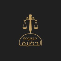 مجموعة الحضيف للمحاماة والاستشارات القانونية logo - Similar company to Alhudhyaf Investment