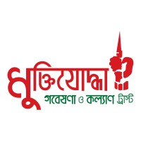 মুক্তিযোদ্ধা গবেষণা ও কল্যাণ ট্রাস্ট logo - Similar company to Computational Intelligence & Photography Lab
