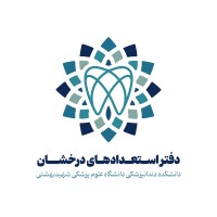 Gifted and Talented Dentistry Students at Shahid Beheshti University of Medical Sciences logo - Similar company to Unit Branding
