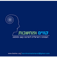 עמותת קווים ומחשבות - ADHD Israel logo - Similar company to אומץ לב - עמותה למען חולי לב