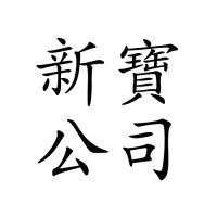 Sun Po Eyewear logo - Similar company to Optique Zone