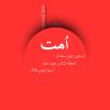 اُمت logo - Similar company to Cibes Conference
